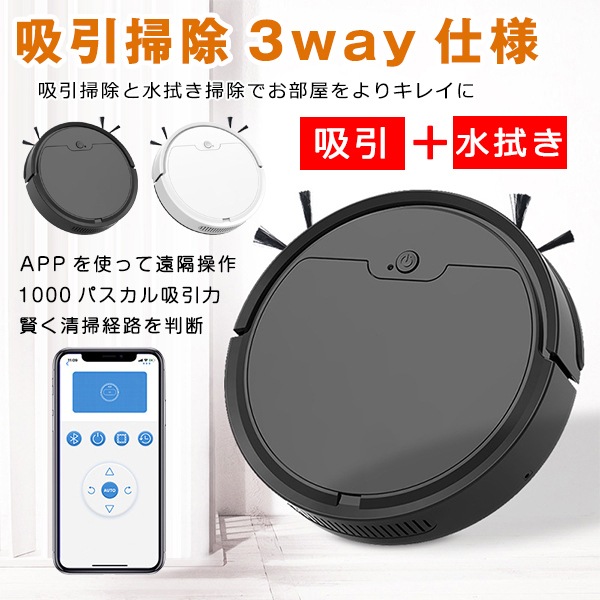 サイクロン掃除機 自動ロボット掃除機 吸引力アップ 水拭き 掃除機両対応 ペットの毛に効果USB充電