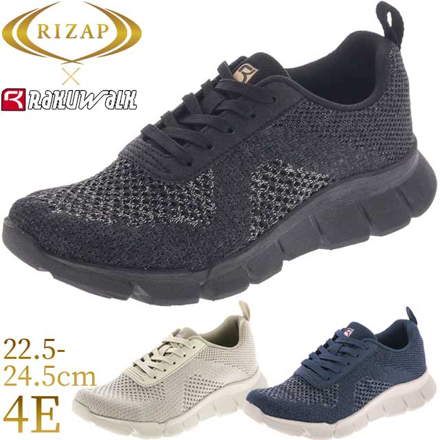 ライザップ ラクウォーク レディース スニーカー 疲れない コラボ 痛くない ウォーキングシューズ 履きやすい カジュアル 歩きやすい 幅広 4E 靴 アシックス商事 RL-9202 008 ブラック