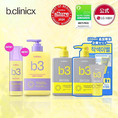 Qoo10] b.clinicx 【公式】ビークリニックス NEW ! B : 日用品雑貨