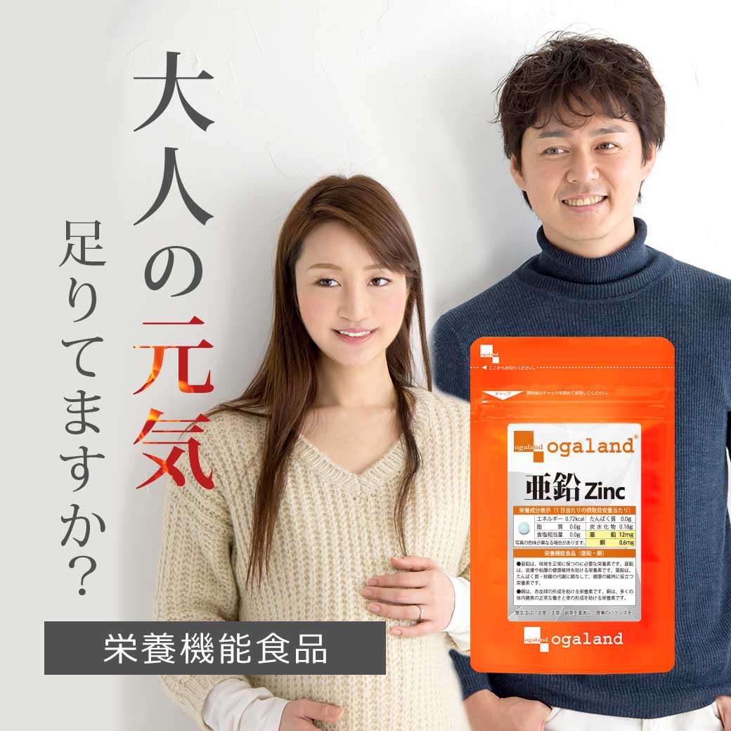 Qoo10] オーガランド 栄養機能食品亜鉛（2個セット約6ヶ月分