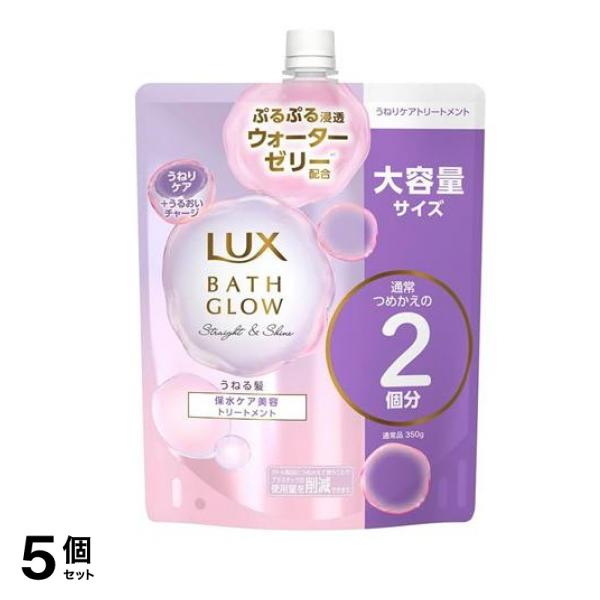 ラックス(LUX) バスグロウ ストレート&シャイン トリートメント 詰め替え用 大容量 700g 5個セット