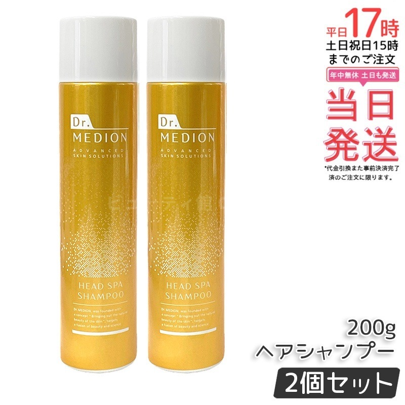 【お得2個セット】ドクターメディオン ヘッドスパ シャンプー 200g 7,642円