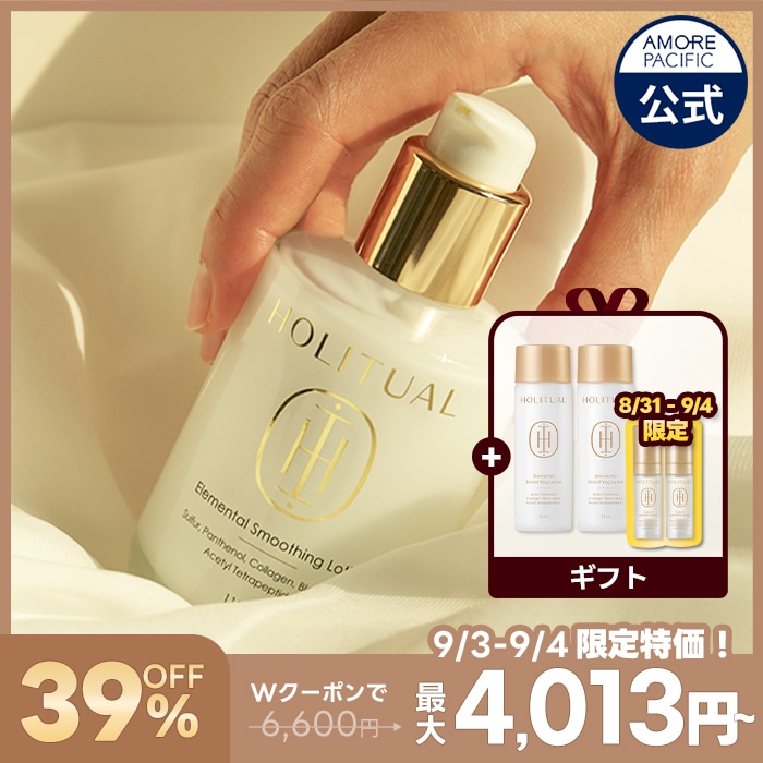 Qoo10] HOLITUAL 【本日特価まもなく終了!】 【第1弾限定