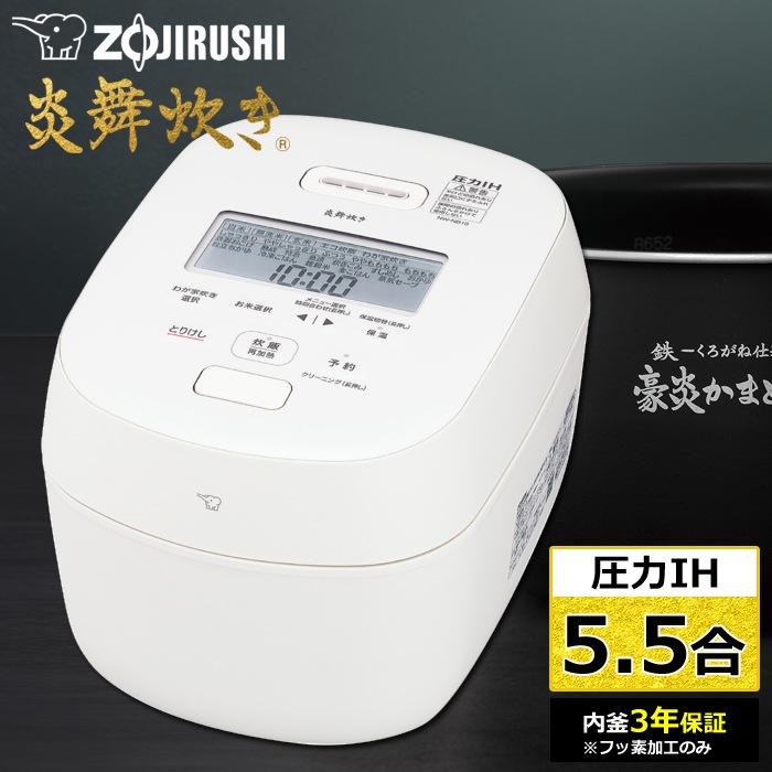 2025年7月発売】新品 象印 炎舞炊き 炊飯器5.5合 NW-NB10-