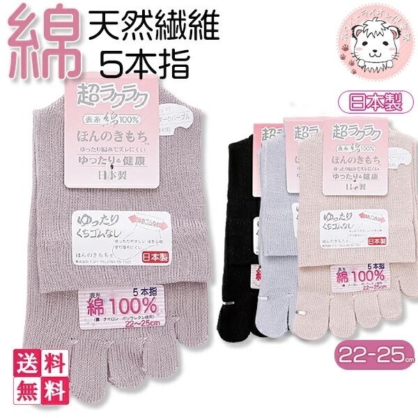 ほんのきもち ゆったり口ゴム 5本指靴下 5本指ソックス 15足セット 22-25cm