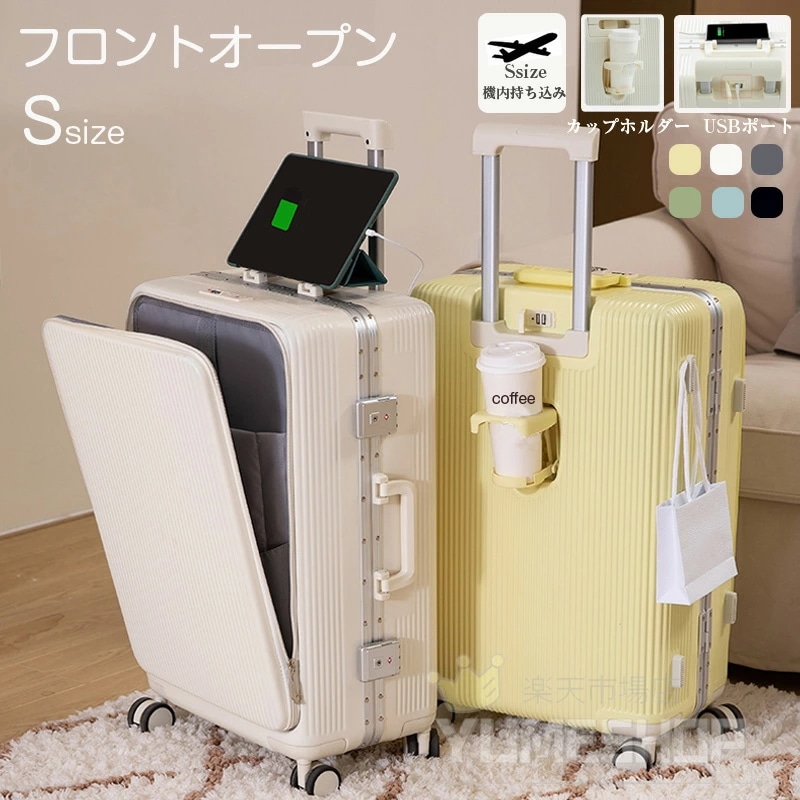 本日の限定商品キャリーケース S 前開き スーツケース フロントオープン Sサイズ 20インチ 機内持込み USBポート カップホルダー アルミフレーム ダブルキャスター 静音 軽量 おしゃれ キャリ