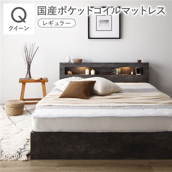 ベッド クイーン 国産ポケットコイルマットレス付 レギュラー ストーングレー 照明 宮付 収納ベッド
