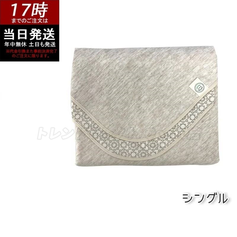 ホルミー プレミアムケット シングル クリーム グラントイーワンズ シングルケット