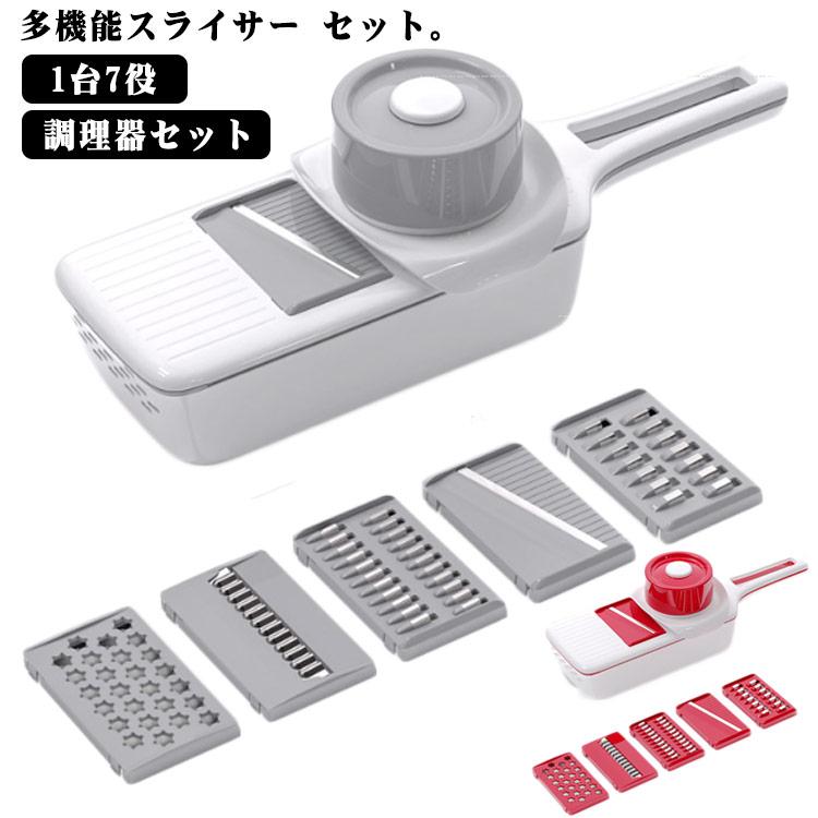 26新作 スライサー 千切り スライサー セット 多機能スライサー 野菜スライサー マルチスライサー おろし器 調理器セット 薄切り 野菜カッター みじん切り