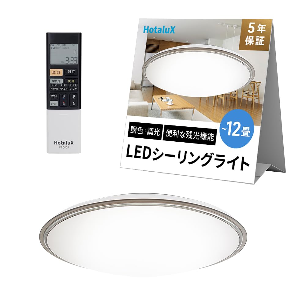 HotaluX(ホタルクス) LEDシーリングライト HLDC12656SGA 適用畳数~12畳 (日本照明工業会基準) 5499lm 調光調色タイプ 常夜灯 快適あかりモード ホタルック