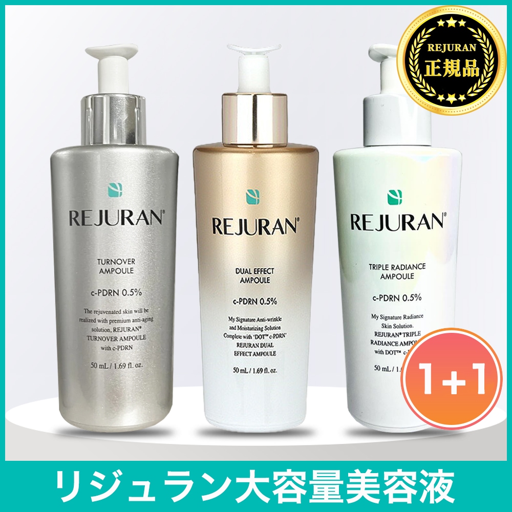 【NEW】[選べる1+1] 大容量 (ターンオーバーアンプルデュアルエフェクト 50mL/ターンオーバー アンプル 50mL/トリプルラディアンスアンプル 50mL)