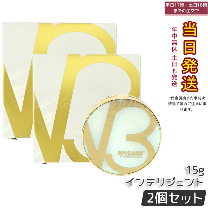 【お得2個セット】スピケア V3 インテリジェント ファンデーション 15g