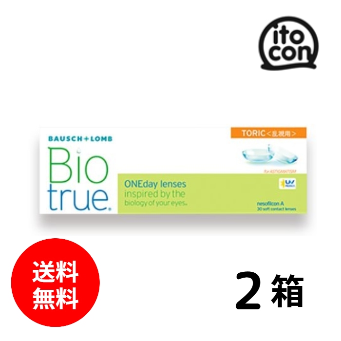 バイオトゥルー 乱視用 30枚 2箱