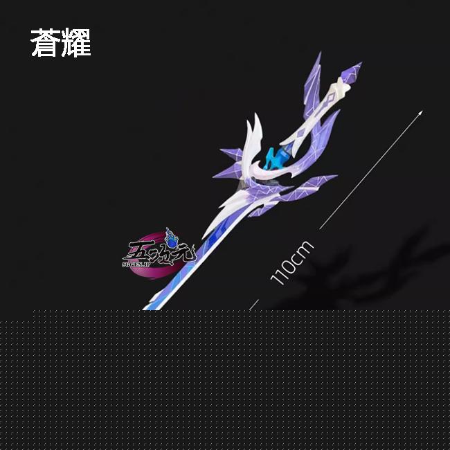 五次元　原神　コスプレ　スカーク　モチーフ武器　蒼耀　道具