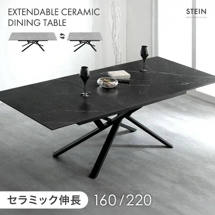 セラミック ダイニングテーブル 単品 4人掛け 6人掛け 伸長式 160 220 伸縮 エクステンション 折りたたみ 4人用 テーブル ダイニング 食卓テーブル 【超大型】【時間指定NG】