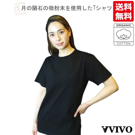 センタライズオーガニックTシャツ スミクロ 男女兼用 オーガニックコットン 半袖 月の隕石の微粉末使用