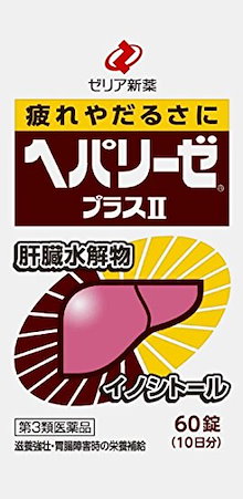 ドリンク剤・ビタミン剤・活力剤｜【第3類医薬品】新ヘパリーゼプラスII 60錠 ゼリア新薬