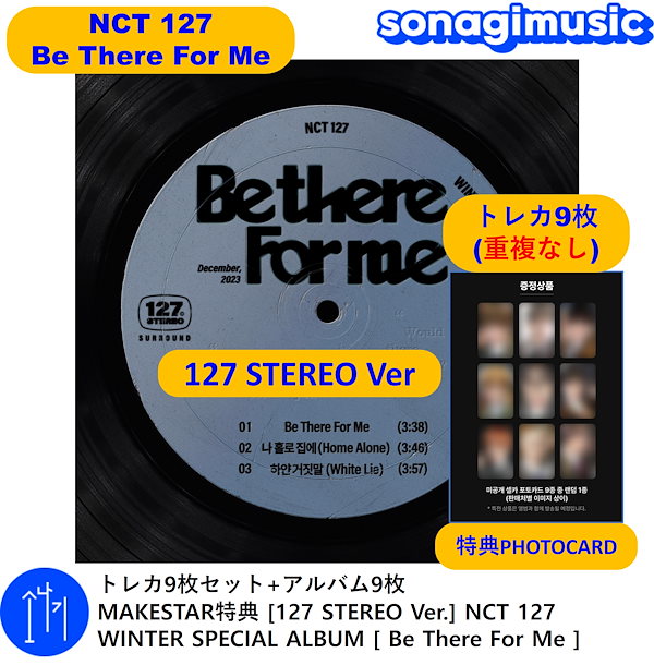 トレカ9枚セット+アルバム9枚 MAKESTAR特典 [127 STEREO Ver.] NCT 127 WINTER SPECIAL ALBUM [  Be There For Me ]