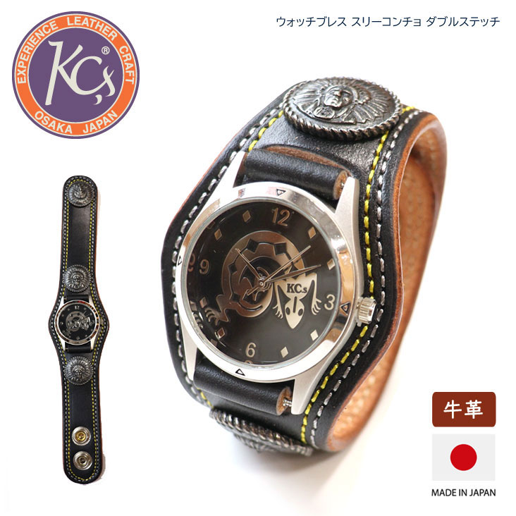 KC,s ケーシーズ ウォッチブレス スリーコンチョ ダブルステッチ 牛革 レザー ウォッチ 時計 腕時計 革 上質 日本製 made in japan 男女兼用 ユニセックス KMR502D 7,762円