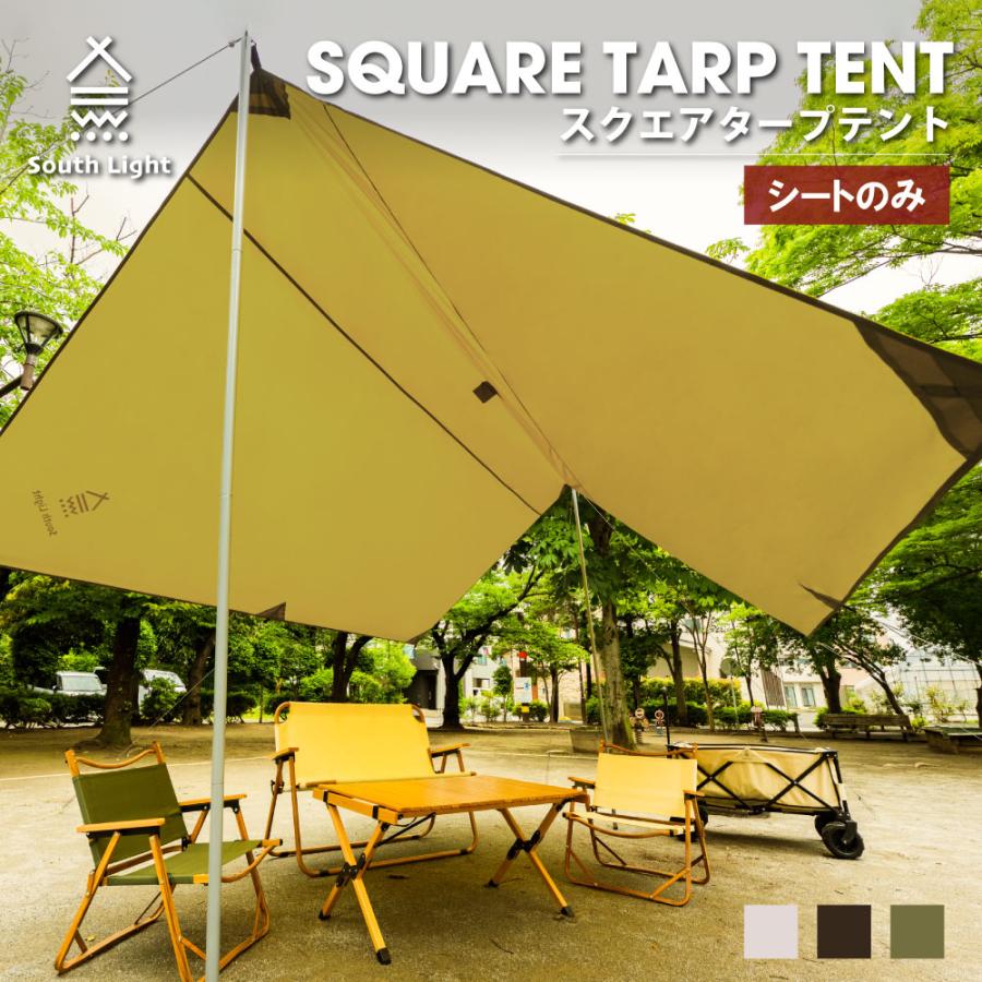 タープテント ロープ付き 幅355×355cm 4-6人用 テントシートのみ ポール別売り アウトドア テント ソロキャンプ 海 登山 バーベキュー sl-tz355