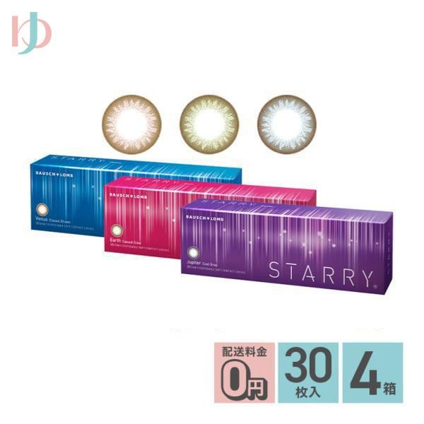 スターリー STARRY 30枚入 4箱セット 1day【度あり】【度なし】