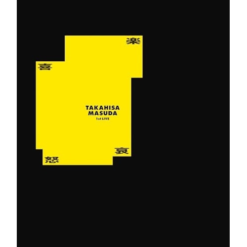 BD / 増田貴久 / 増田貴久 1st LIVE 喜怒哀楽(Blu-ray) (通常盤)