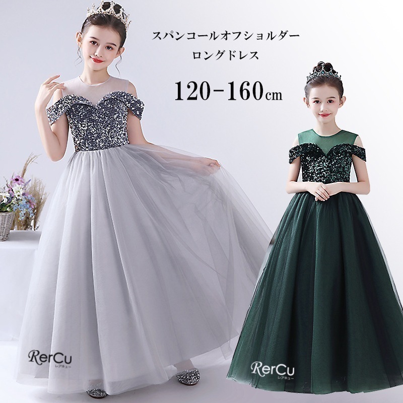 【即納】子供 ドレス こども 子供ドレス ドレス 結婚式 フラワーガール ブラック キラキラ ロングドレス 豪華 シンプル 上品 中学生 高校生 子ども キッズ ドレス 子供ワンピース ジュニア
