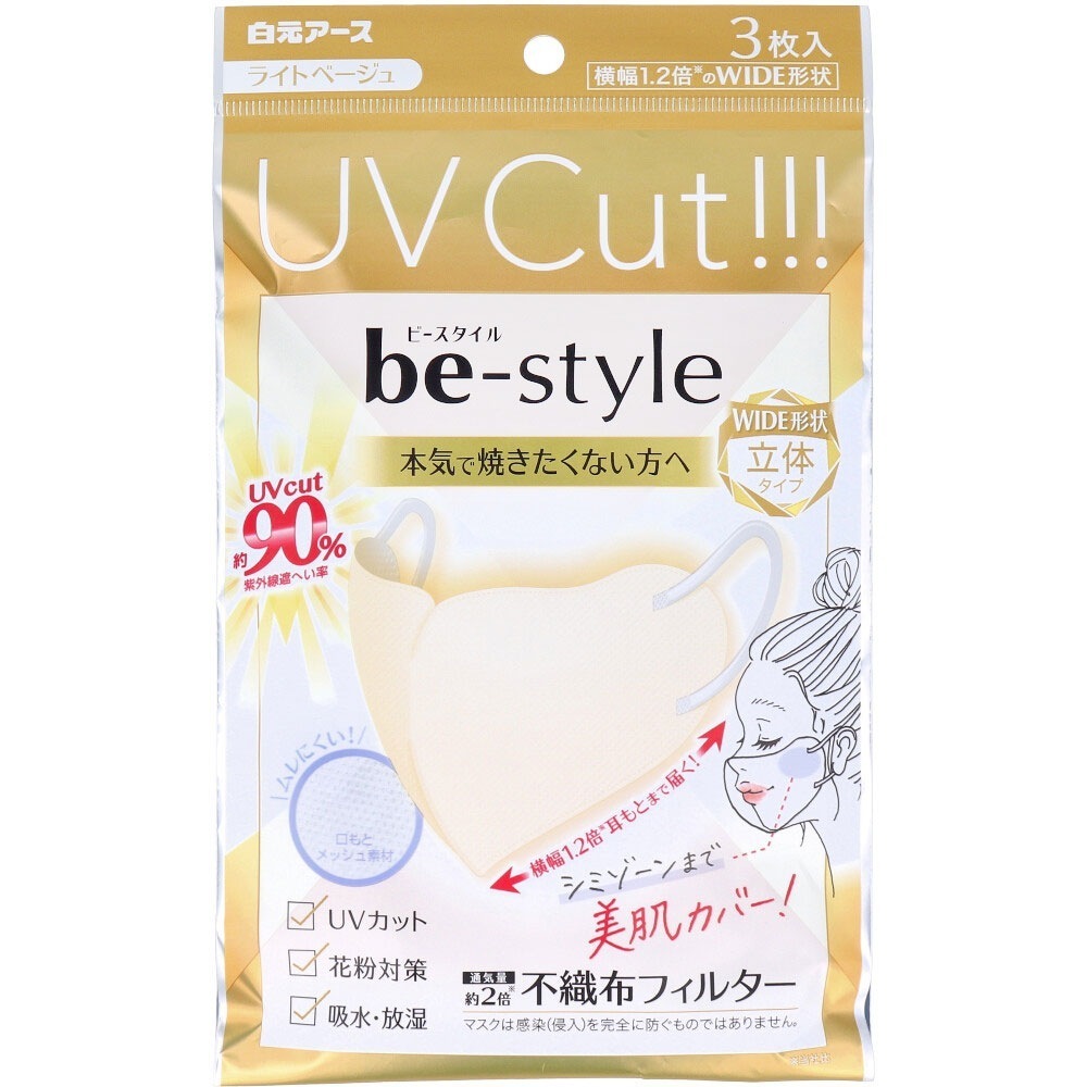 不織布マスク ビースタイル UVカットマスク ワイド立体タイプ ライトベージュ ふつうサイズ 3枚入り X20パック