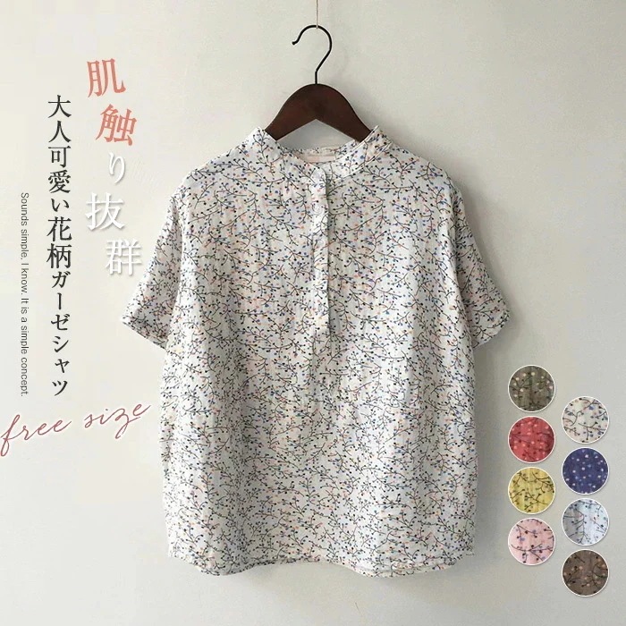【20点セット】【送料無料】ガーゼ シャツ Tシャツ ブラウス レディース 夏 春 ガーゼシャツ 綿 コットン 花柄 立ち襟 トップス 半袖 ゆったり キレイめ ゆるシルエット エレガント 柔らか ダ