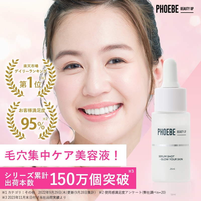 【公式】最安挑戦 セラムショット（毛穴美容液）25mL 日本製 ナイアシンアミド 毛穴集中ケア 敏感肌 乾燥肌 低刺激 くすみ肌 もっちり 高保湿 韓国 化粧水 ニキビ ニキビ跡 フィービー