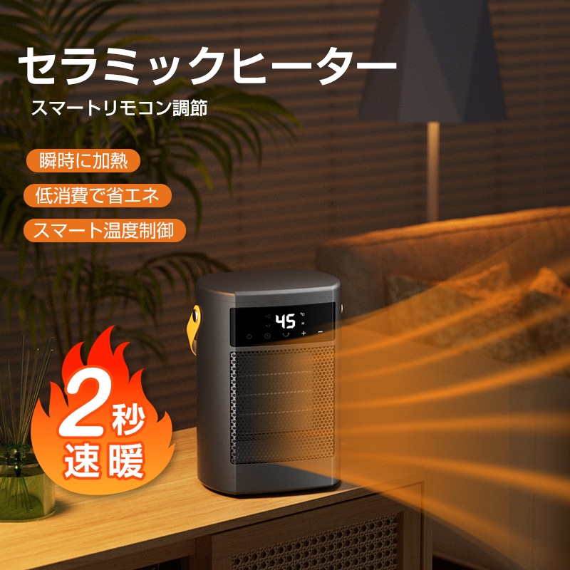 セラミックヒーター 1500W 足元ヒーター 首振り ヒーター 電気ヒーター ファンヒーター センサー 温度調節 タイマー 過熱保護 電気ストーブ 段階切替 速暖 暖炉 電気ファンヒーター コンパクト
