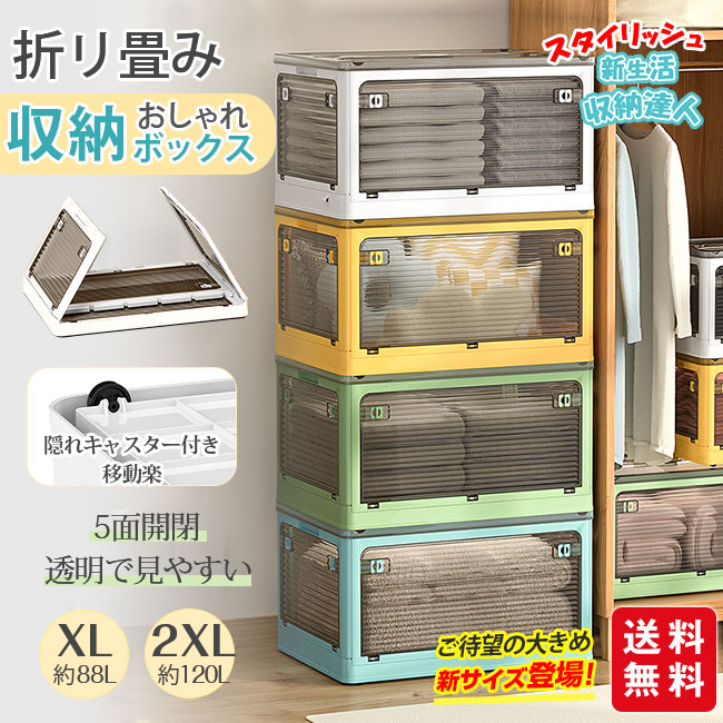 【在庫有り即納品】収納ボックス 大きめサイズ 3点セット 折りたたみ 5面開閉 コンテナー 災害用 隠れキャスター付き 組立簡単 積み重ね 衣装布団 収納ケース 新生活 おしゃれ 大容量 移動便利