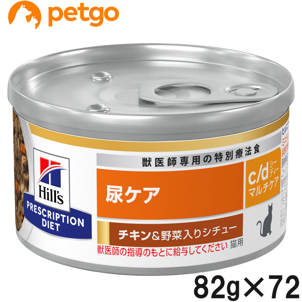 【3ケースセット】ヒルズ 食事療法食 猫用 c/d マルチケア 尿ケア チキン＆野菜入りシチュー缶 82g×24