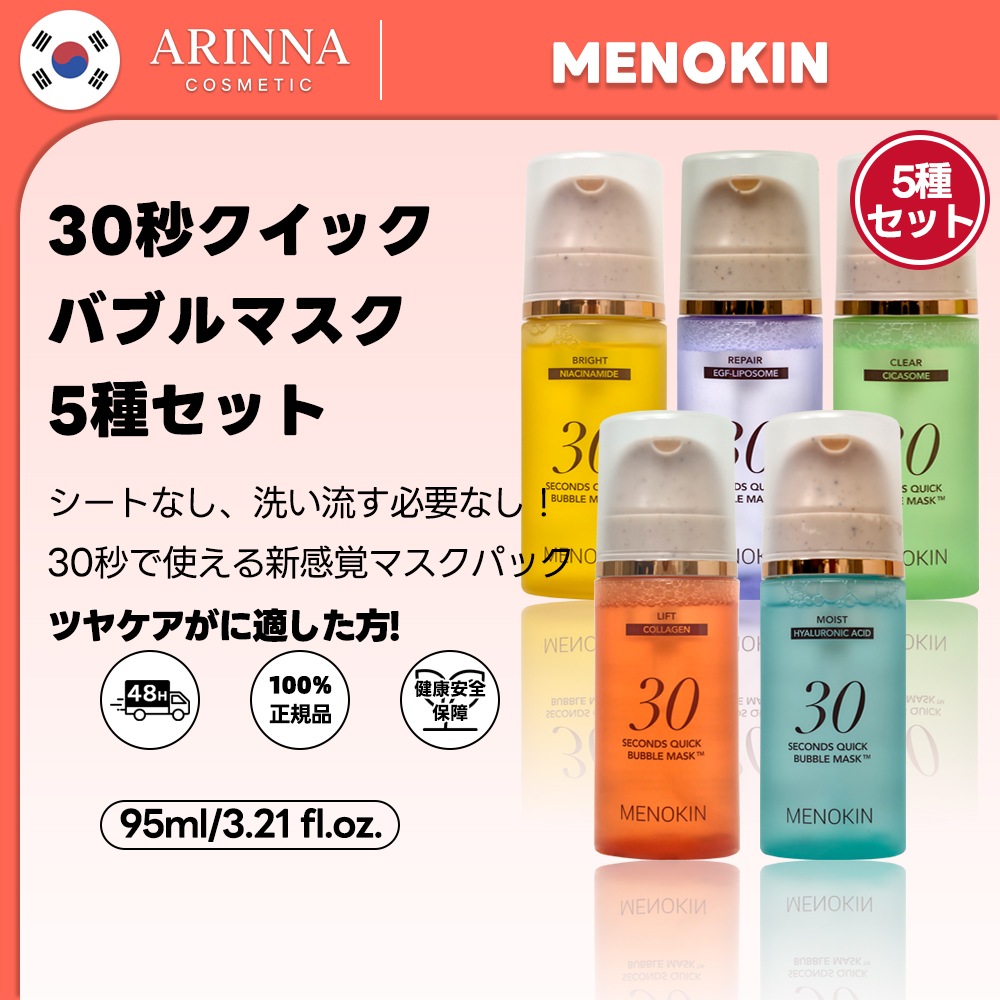 贅沢気分泡パック５種セット
