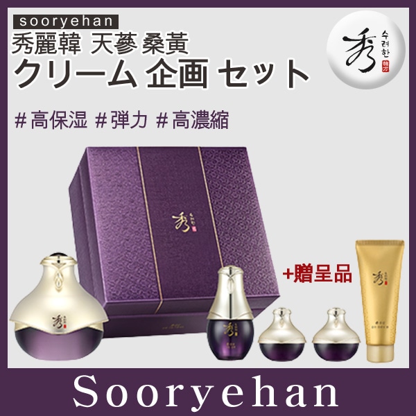 天蔘桑黃クリーム企画セット 50ml 贈呈(アイクリーム20ml/クリーム10ml/エッセンス10ml) 高濃縮 保湿 弾力漢方 韓国コスメ