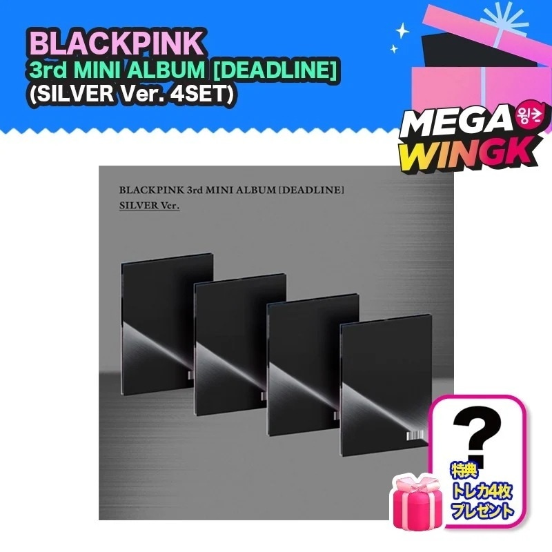 【特典】 トレカ4枚 プレゼント【4セット】BLACKPINK 3rd MINI ALBUM [DEADLINE] SILVER Ver. フォトカード4種付 アルバム K-POP 韓国音楽