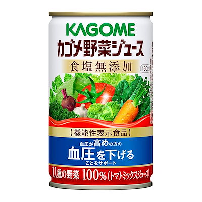 他サイト： カゴメ 野菜ジュース 塩無添加(缶) 160g30本 [機能性表示食品]の商品画像