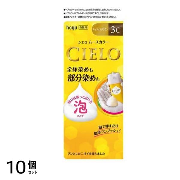 CIELO ムースカラー 3C キャラメルブラウン [1剤50g+2剤50g] 1個 10個セット