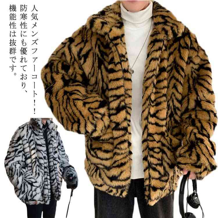 ジップアップブルゾン ファーコート ゼブラ柄 シマウマ柄 ボアジャケット メンズ 暖かい ボア スタンドカラー ライトアウター パーカー ヒョウ柄 シープボア 羽織 フェイクファー 韓国ファッション
