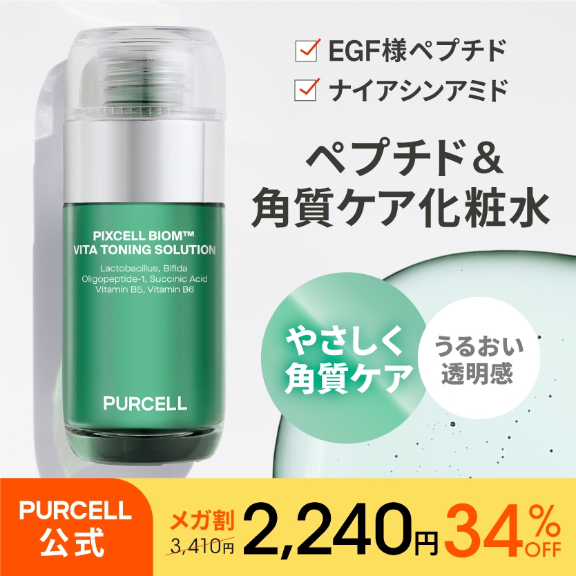 PURCELL 肌バリア基本セット Qoo10] PURCELL 【公式】パーセル ピクセルバイオーム ビ