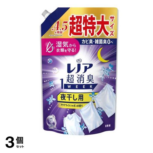 超消臭1WEEK 夜干し用 アクアナイトシャボンの香り 詰め替え用 超特大 1380mL 3個セット