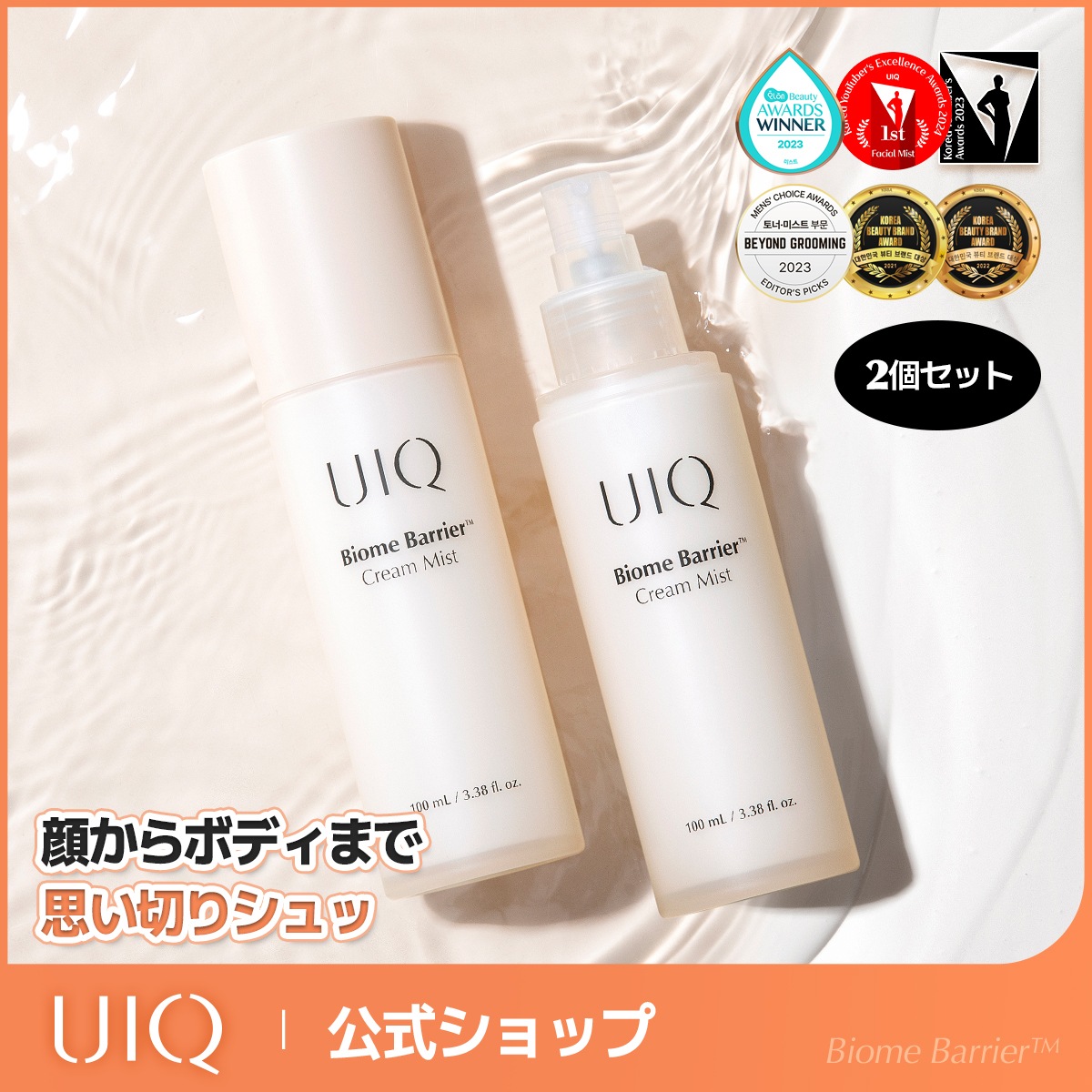 Qoo10] UIQ バイオーム バリアクリームミスト100m : スキンケア