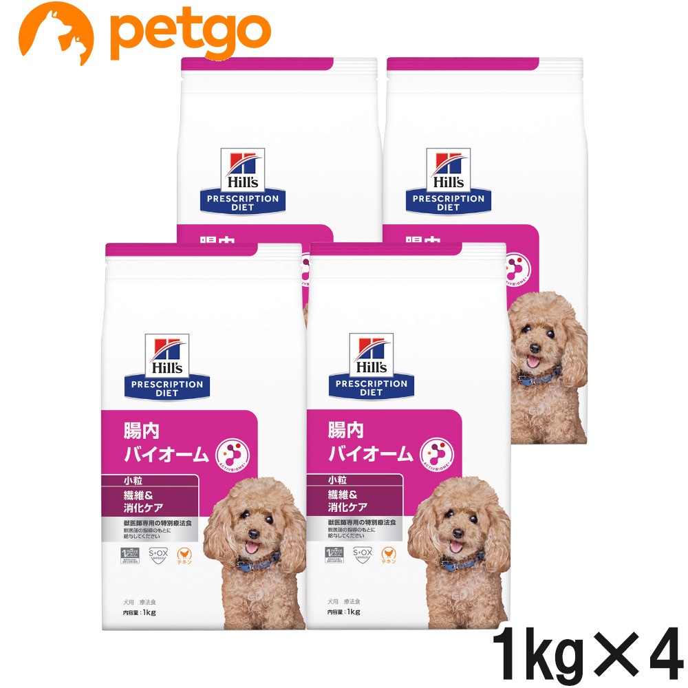 【4袋セット】ヒルズ 食事療法食 犬用 腸内バイオーム 繊維＆消化ケア 小粒 ドライ 1kg