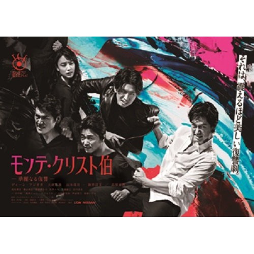 モンテ・クリスト伯 -華麗なる復讐- DVD-BOX ／ ディーン・フジオカ (DVD) PCBC-61772
