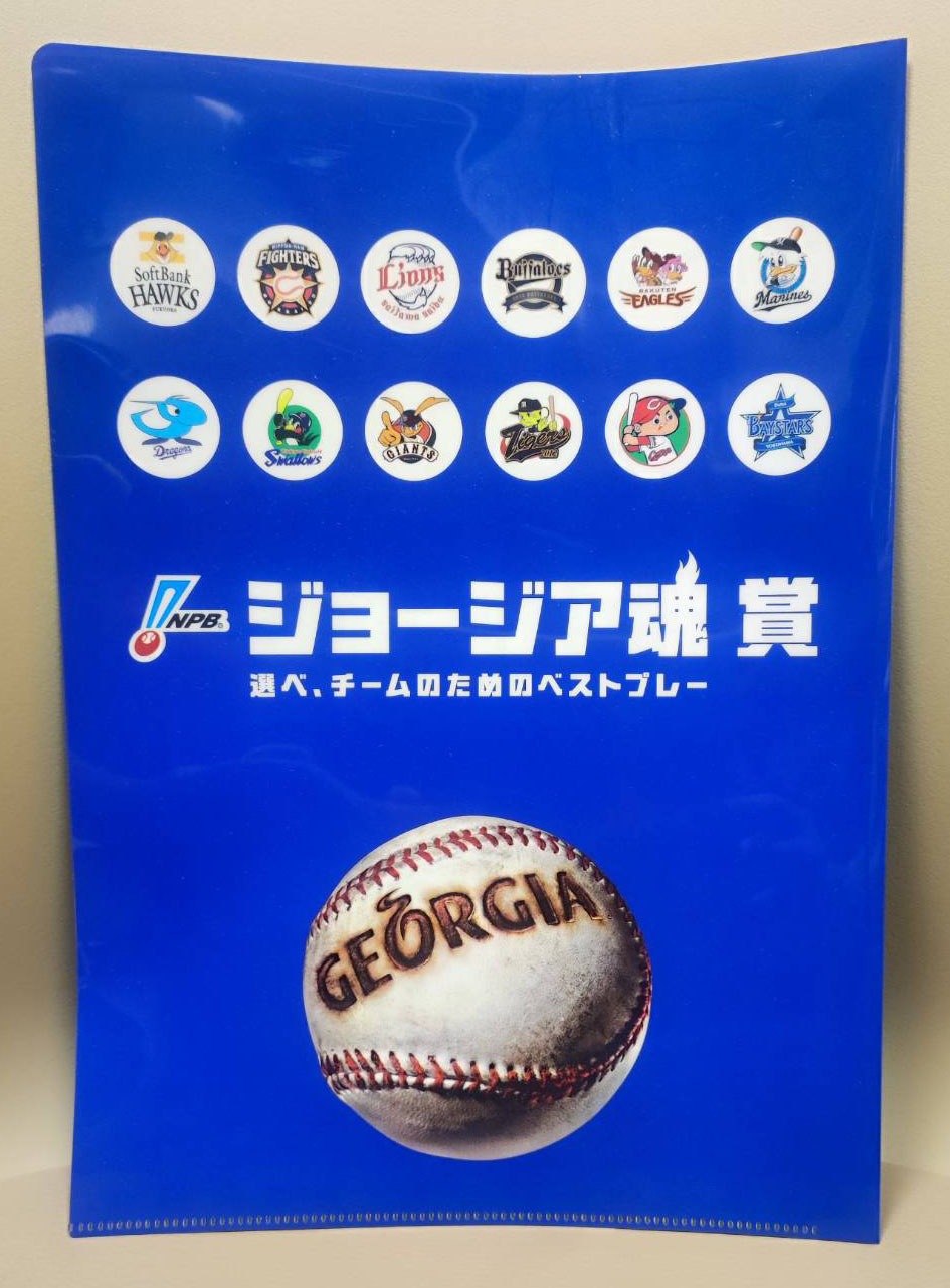 日本野球机构 公式フォルダー Japan NPB GEORGIA BASBALL PARK Official Folders Puro Yakyū Nippon Professional Baseba