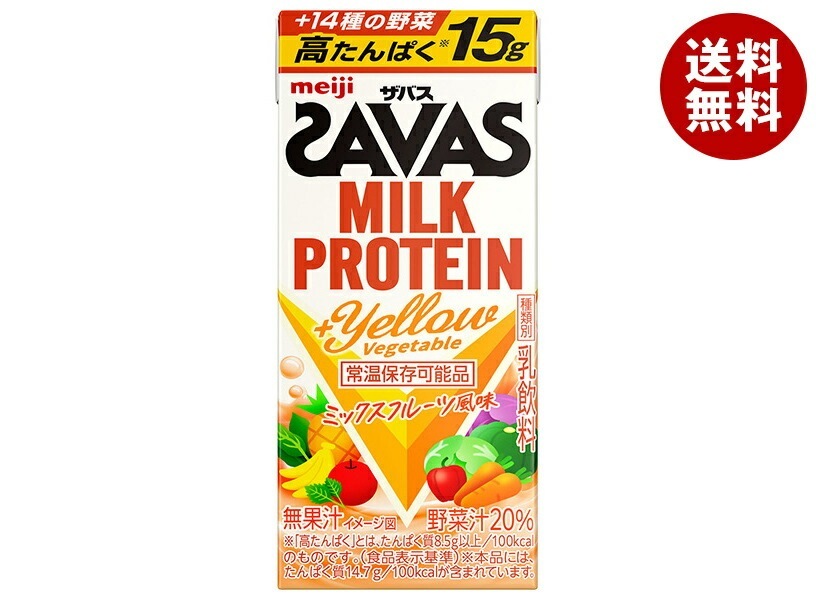 明治 (ザバス)ミルクプロテイン 脂肪ゼロ +Yellow Vegetable 200ml紙パック×24本入×(2ケース) メーカー 問屋直送