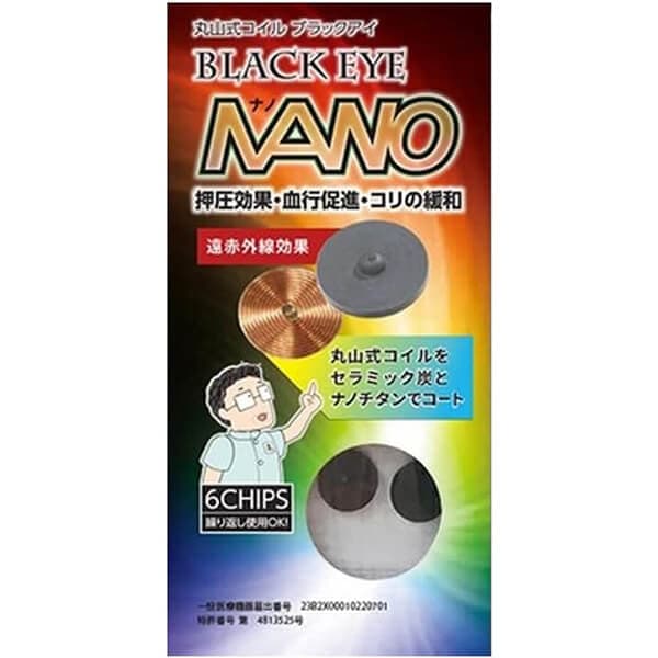 ユニカ 丸山式コイル ブラックアイ ナノ 6個入り 一般医療機器