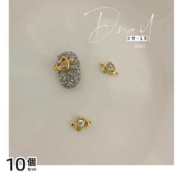 D.nail ディーネイル ジュエリービジューパーツ DM-13 ゴールド 2個入 10個セット