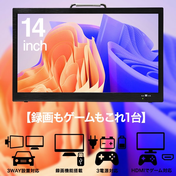 【録画もできる全部入りポータブルTV】14インチ 小型テレビ 録画 地デジ HDMI 車載 アウトドア 防災 ゲーム サブモニター OT-PTV14TE