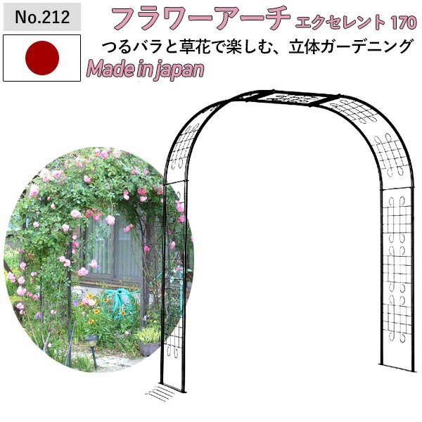 フラワーアーチ エクセレント170W No.212 GREENGARDEN ガーデンアーチ ローズア